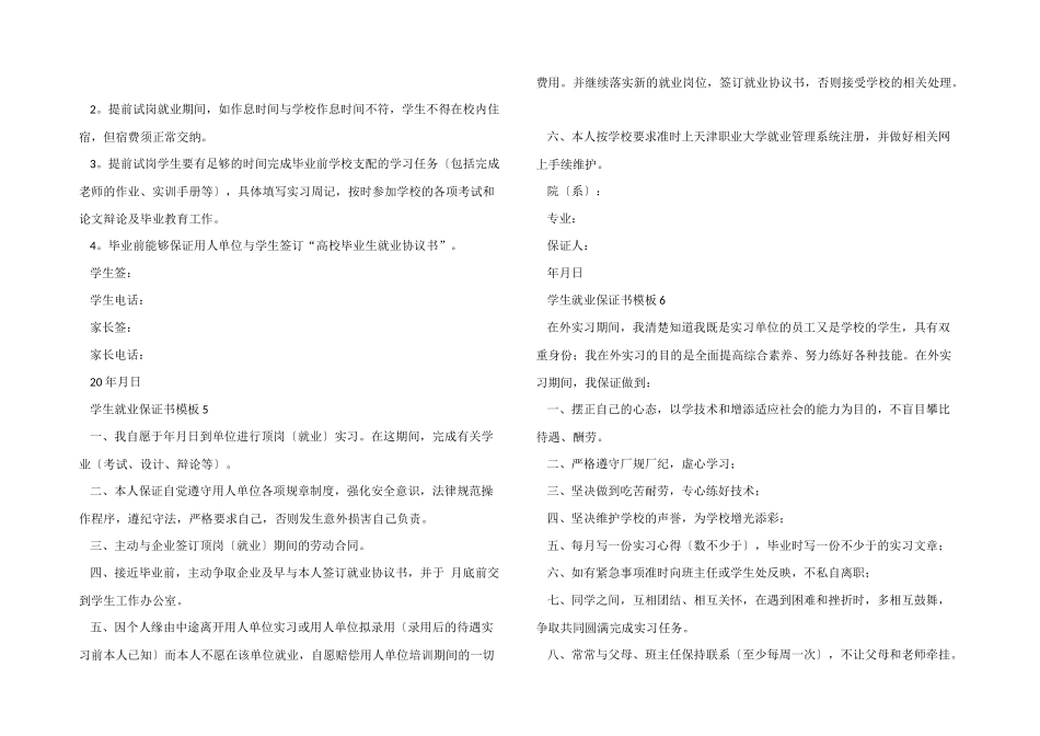 学生就业保证书模板_第2页