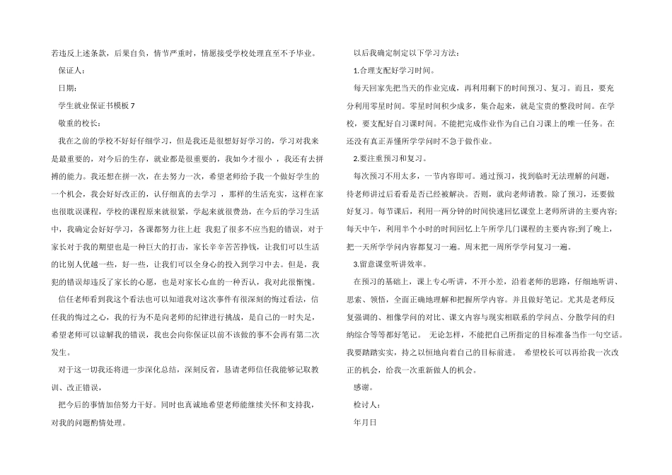 学生就业保证书模板_第3页