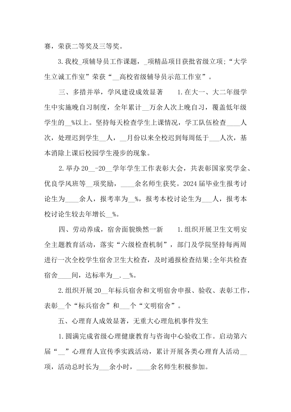 学生工作述职报告2024年范文5篇_第2页