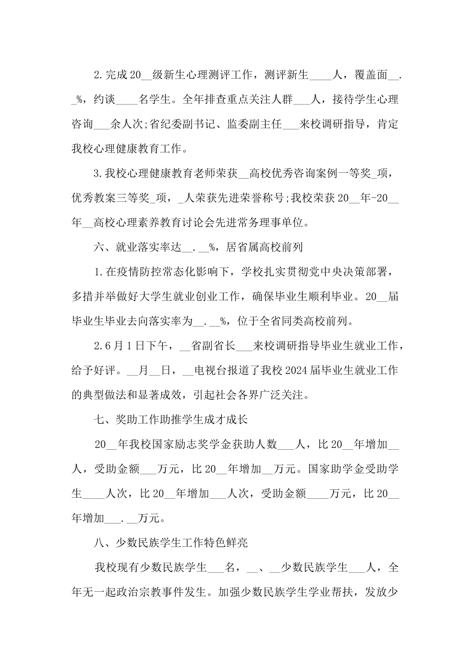 学生工作述职报告2024年范文5篇_第3页