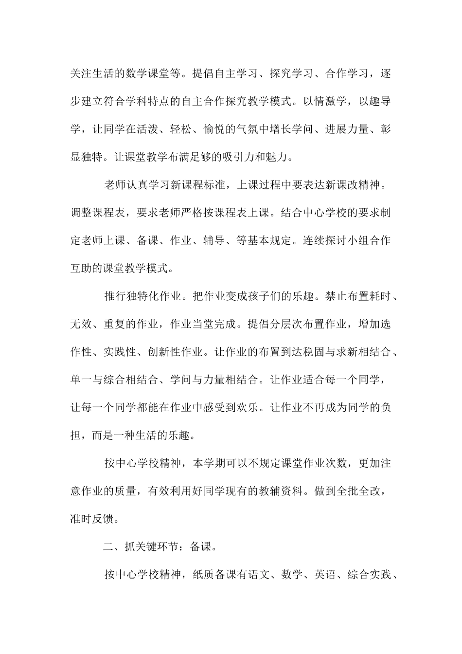 学生常规管理工作计划_第2页