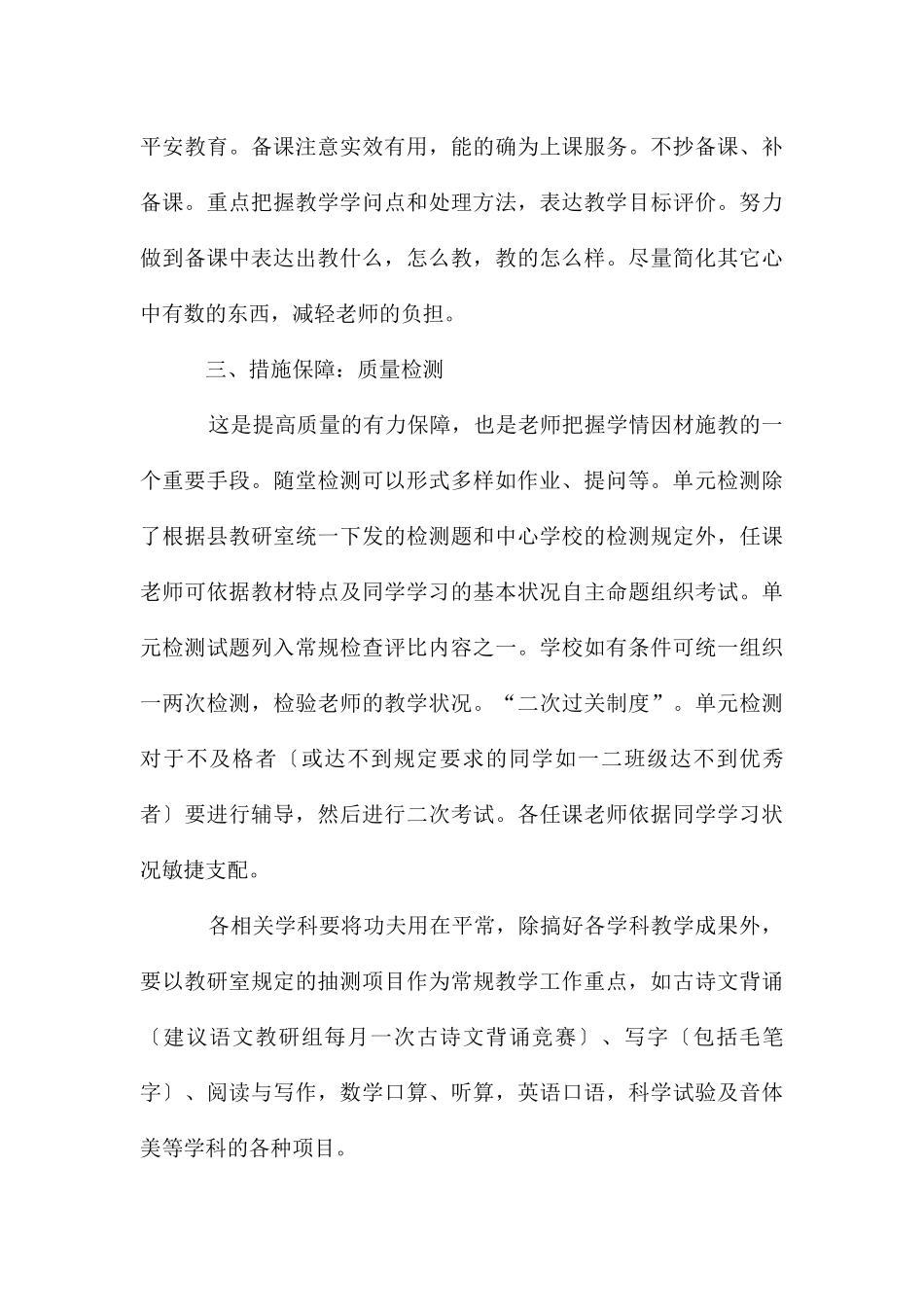 学生常规管理工作计划_第3页