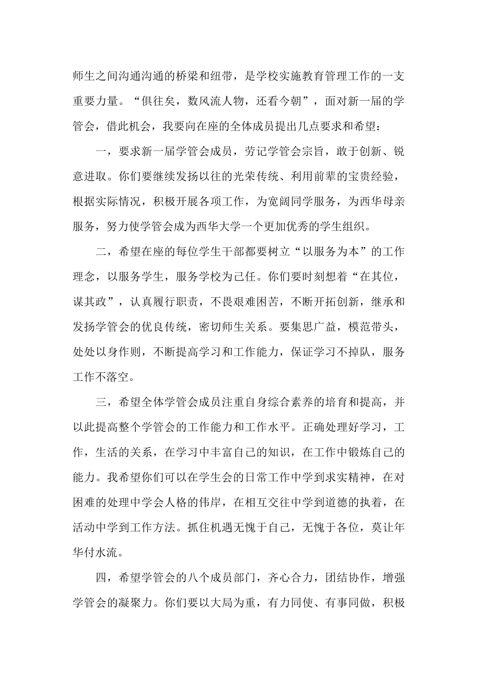 学生干部大会的领导讲话稿_第2页