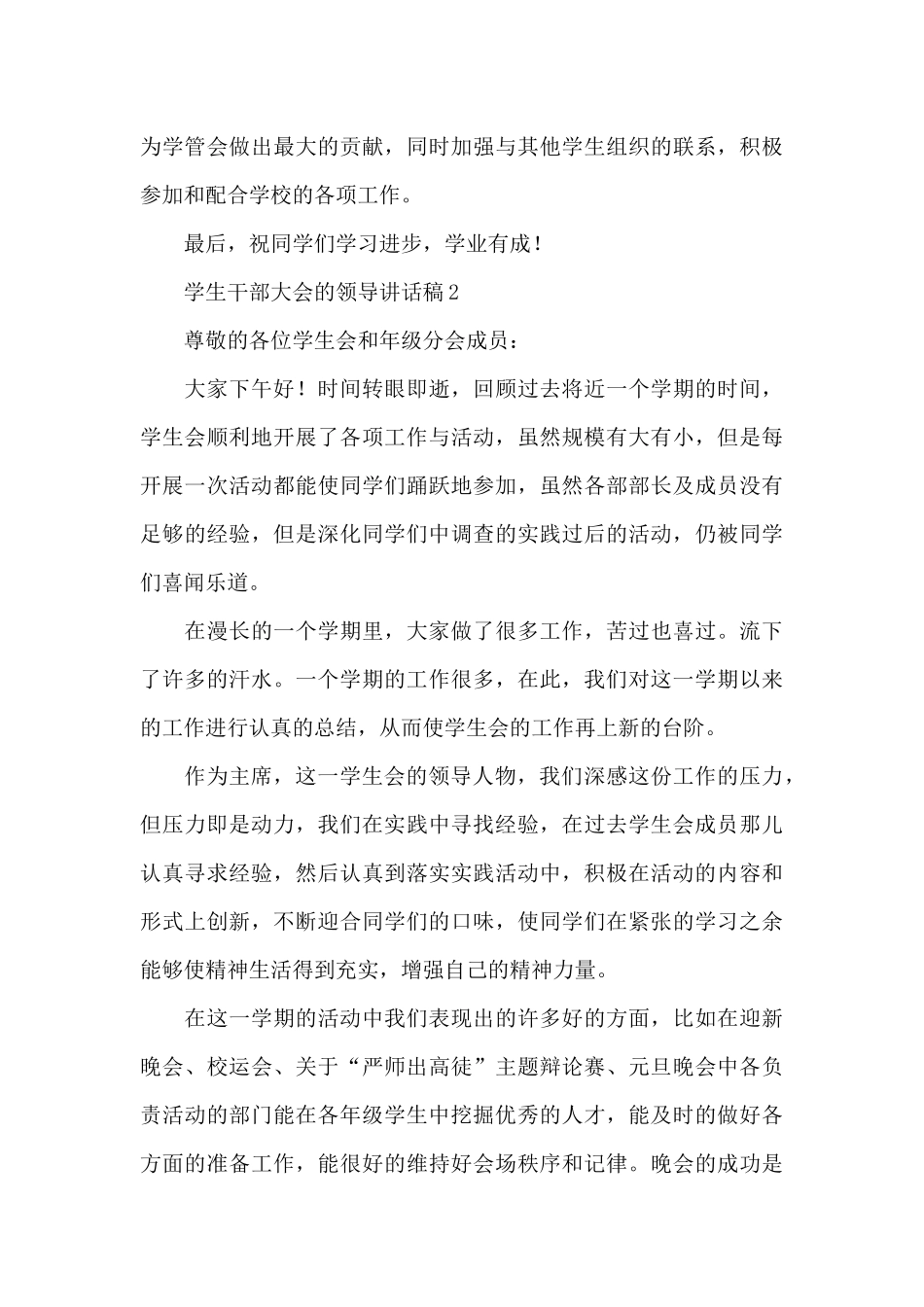 学生干部大会的领导讲话稿_第3页