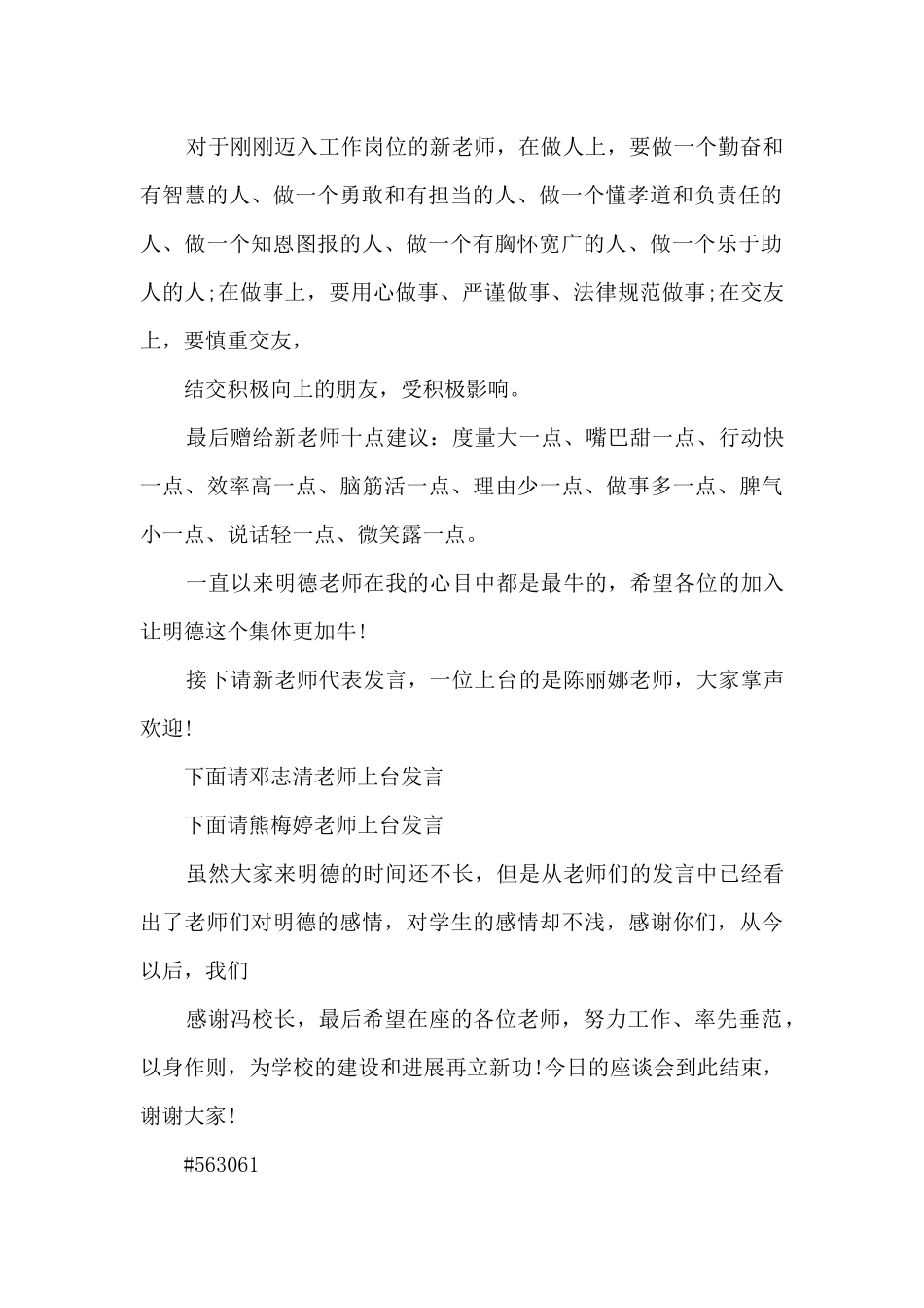 学生工作座谈会发言稿8篇_第2页