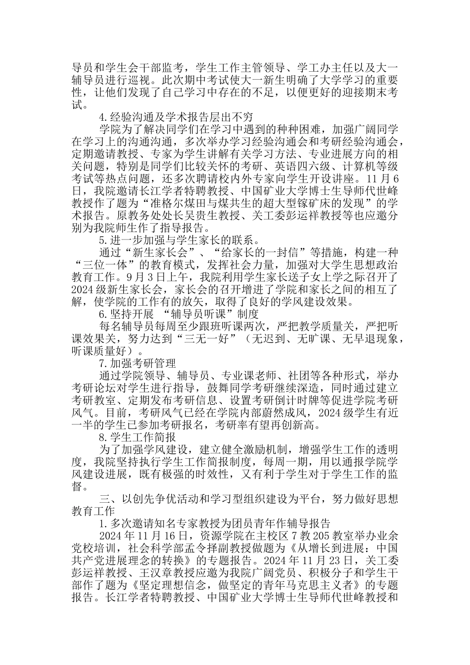 学生工作自查报告_第2页