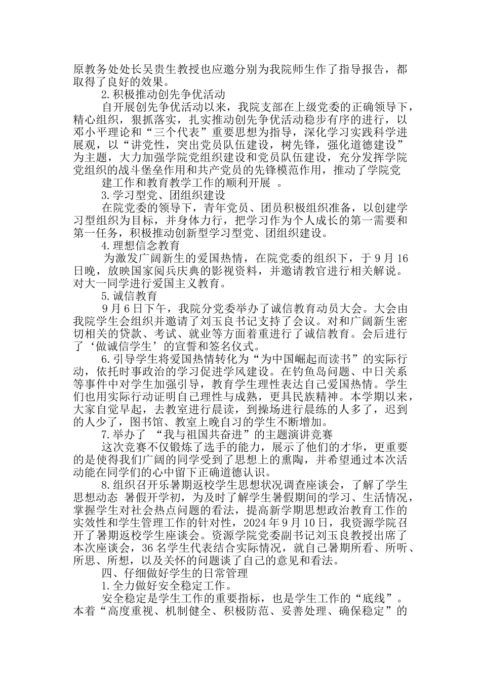 学生工作自查报告_第3页