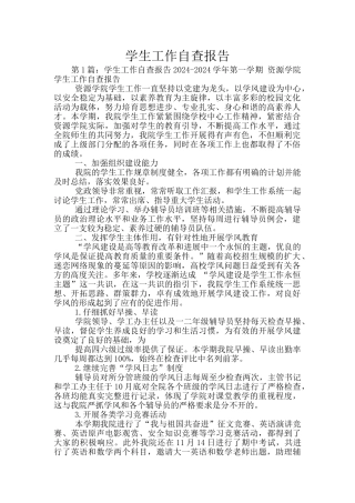 学生工作自查报告