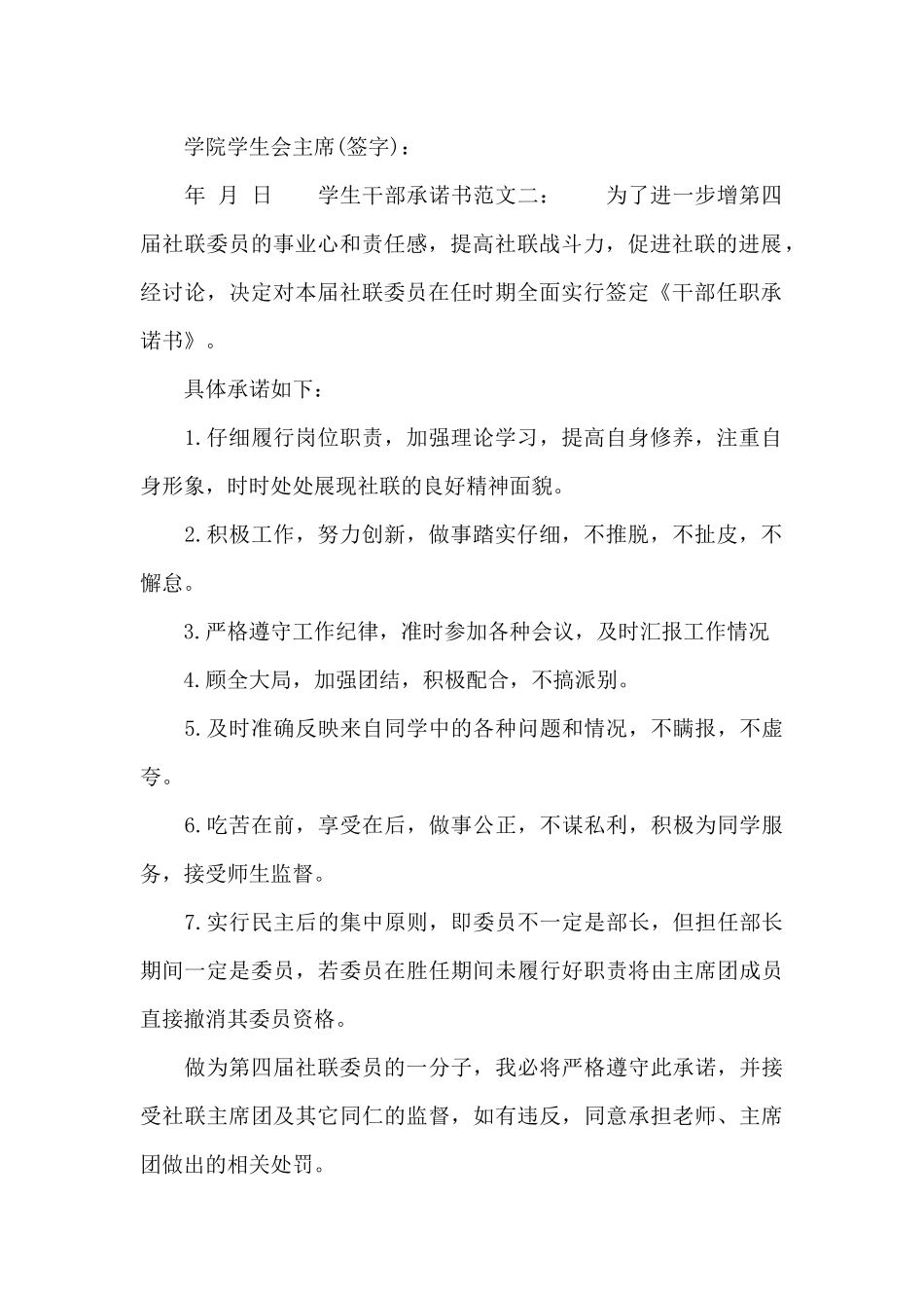 学生干部承诺书范文6篇_第2页