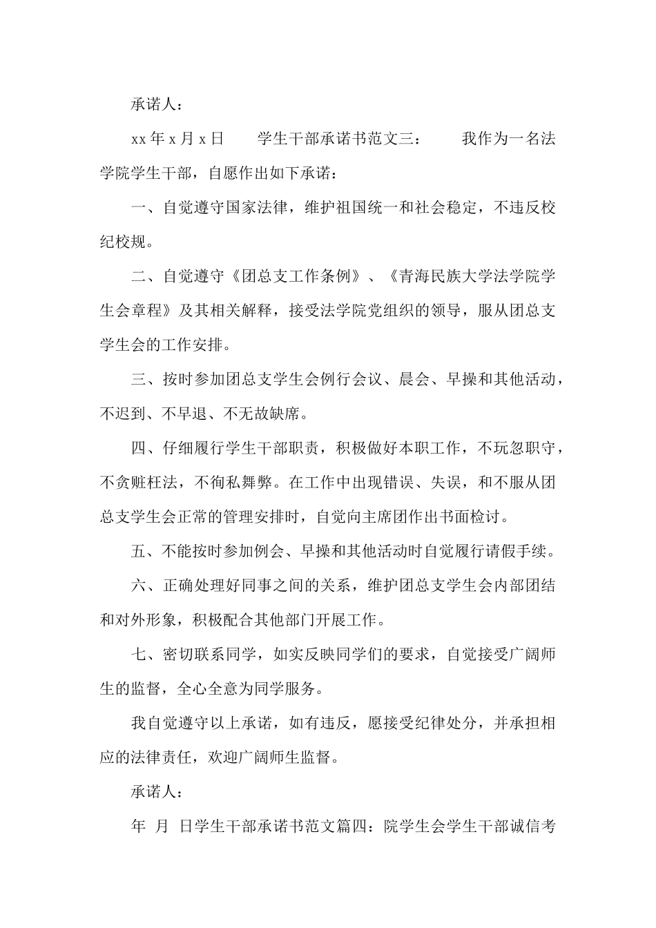 学生干部承诺书范文6篇_第3页