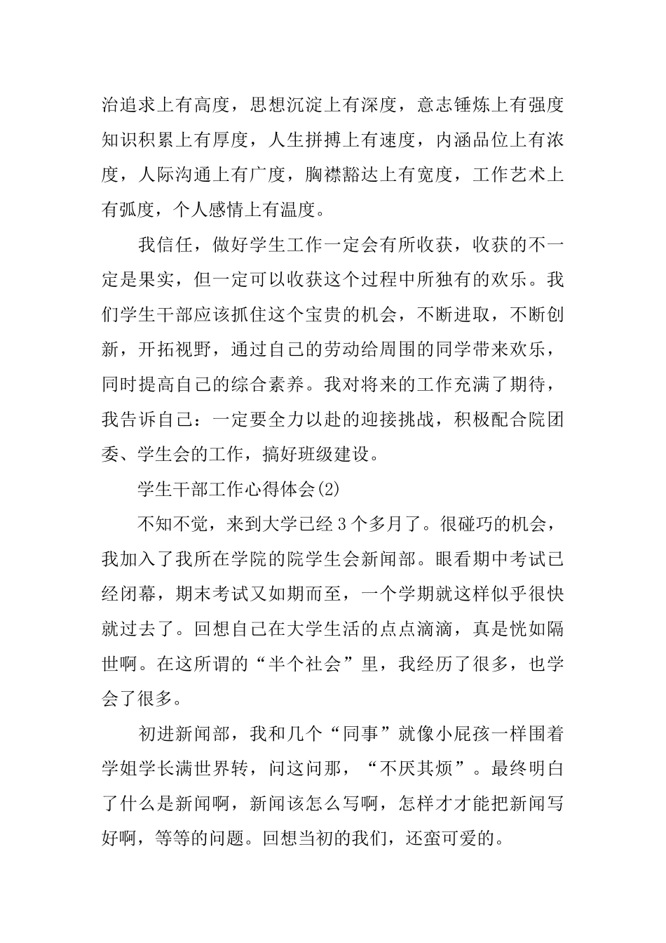 学生干部工作心得体会5篇_第2页