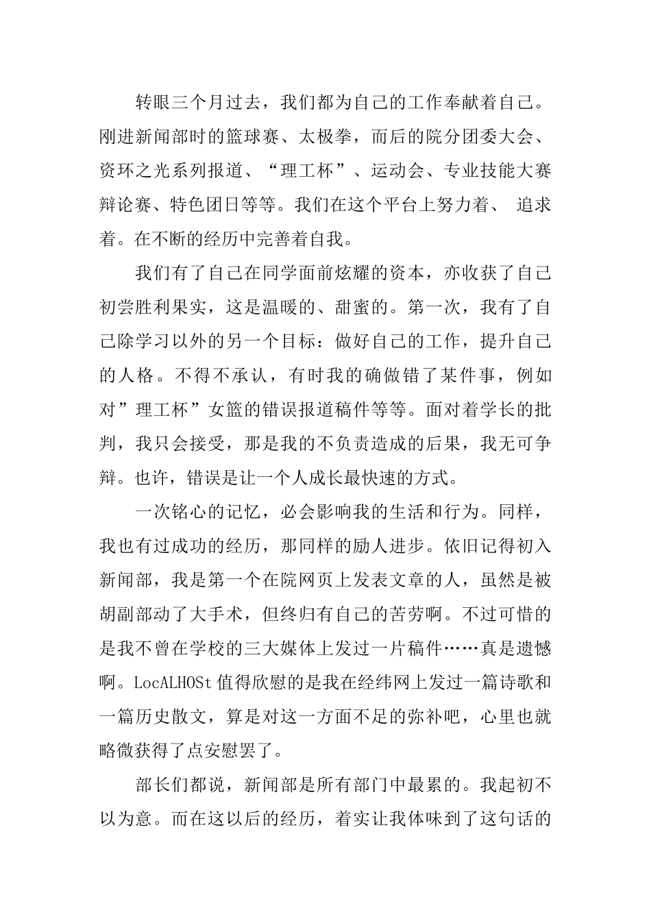学生干部工作心得体会5篇_第3页