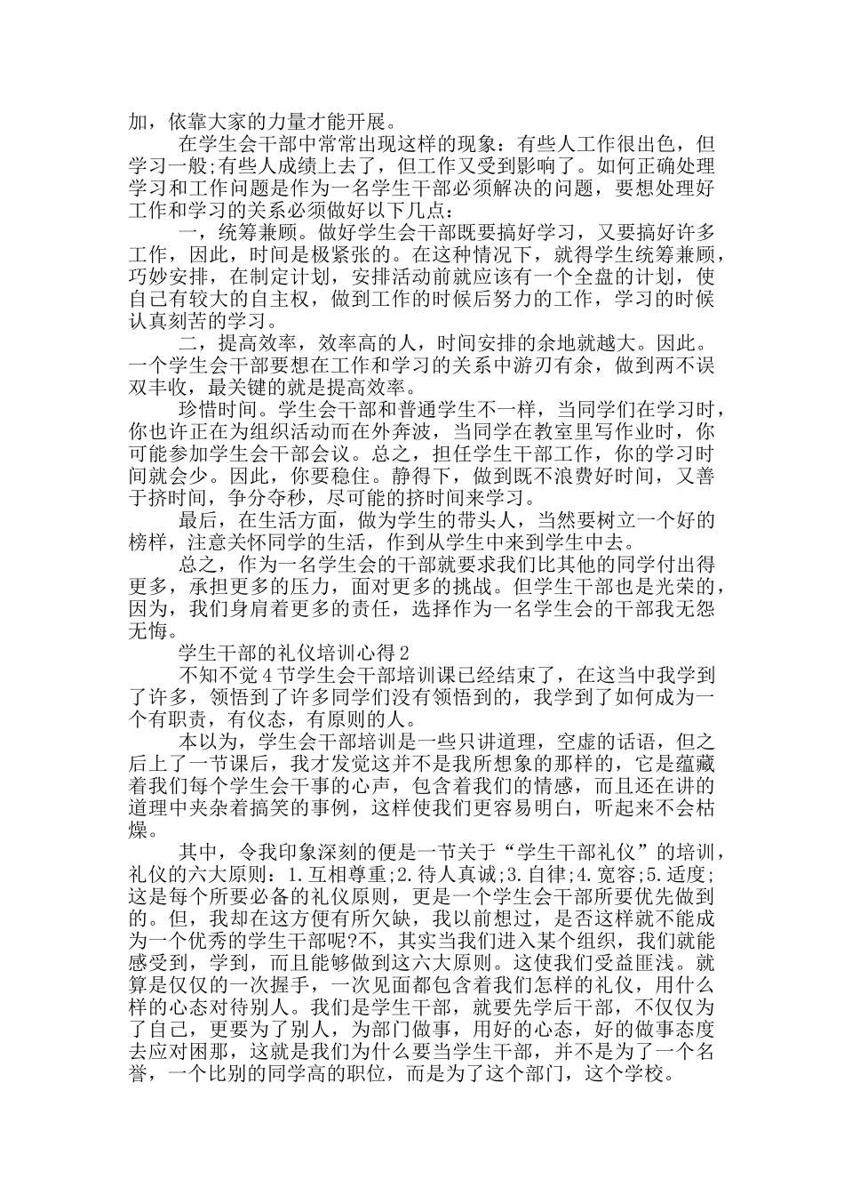 学生干部的礼仪培训心得5篇_第2页