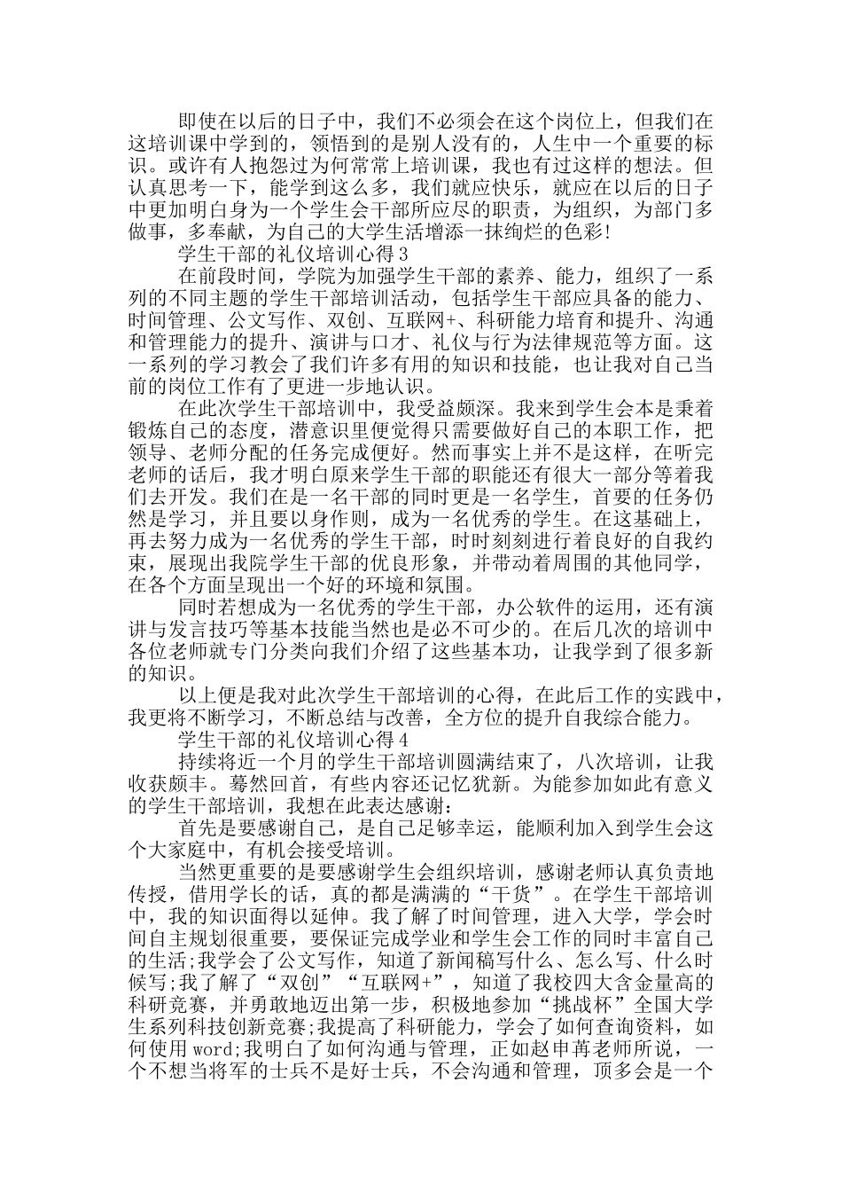 学生干部的礼仪培训心得5篇_第3页