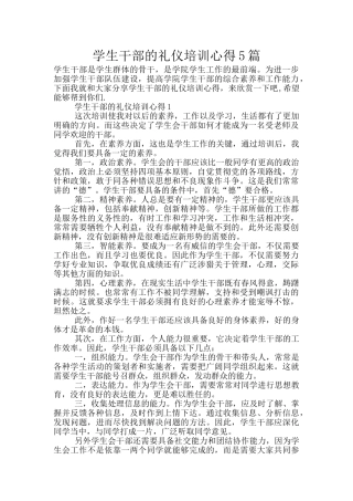 学生干部的礼仪培训心得5篇