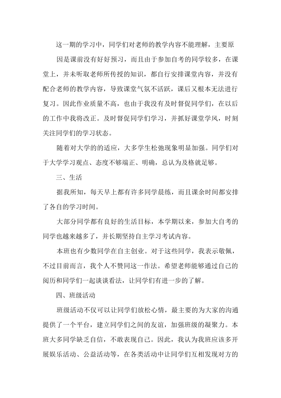 学生干部经验交流会发言稿14篇_第2页