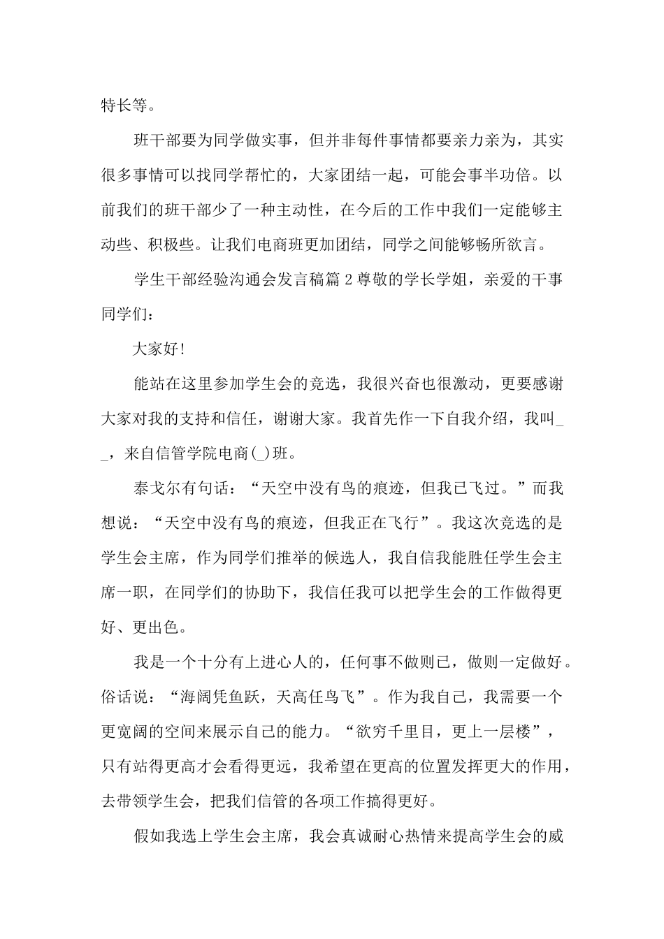 学生干部经验交流会发言稿14篇_第3页