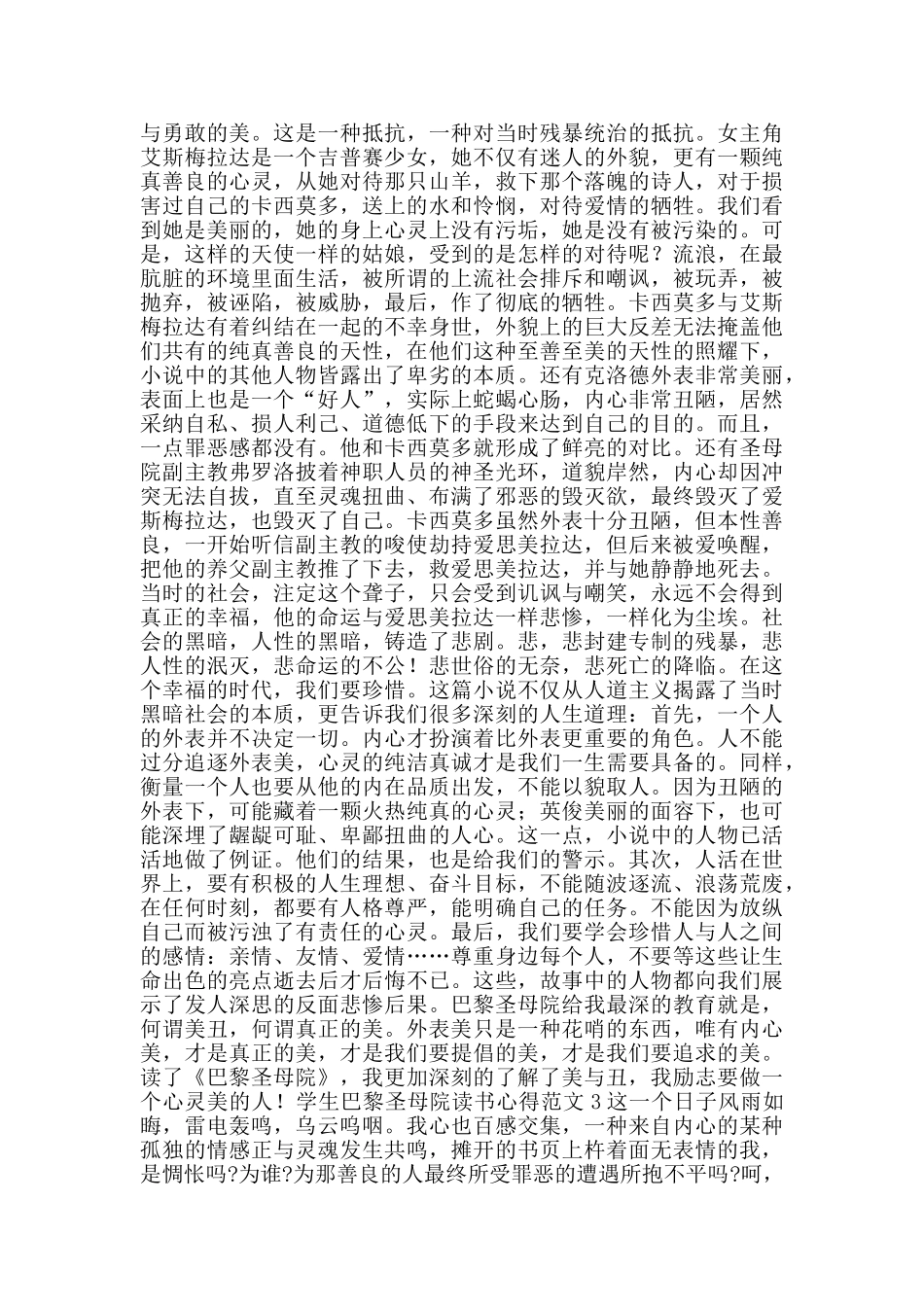 学生巴黎圣母院读书心得范文_第2页