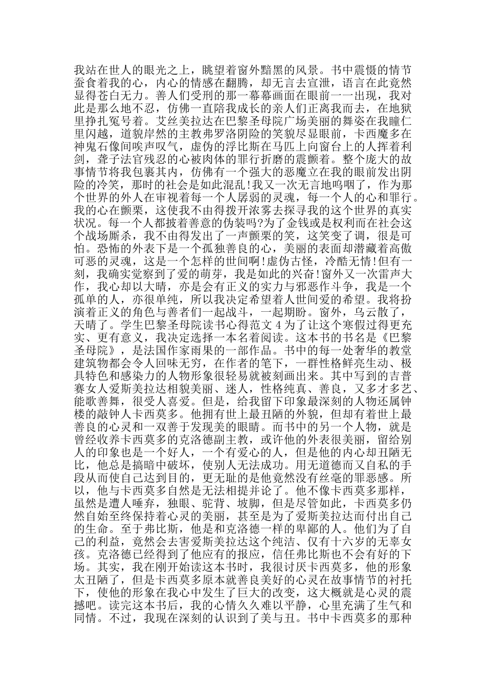 学生巴黎圣母院读书心得范文_第3页