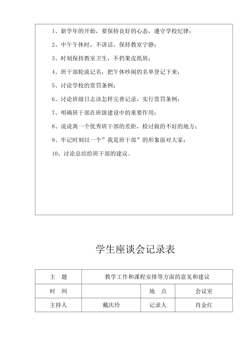 学生座谈会记录表_第2页