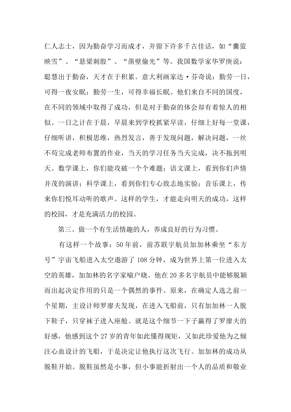 学生开学典礼演讲稿集锦3篇_第2页