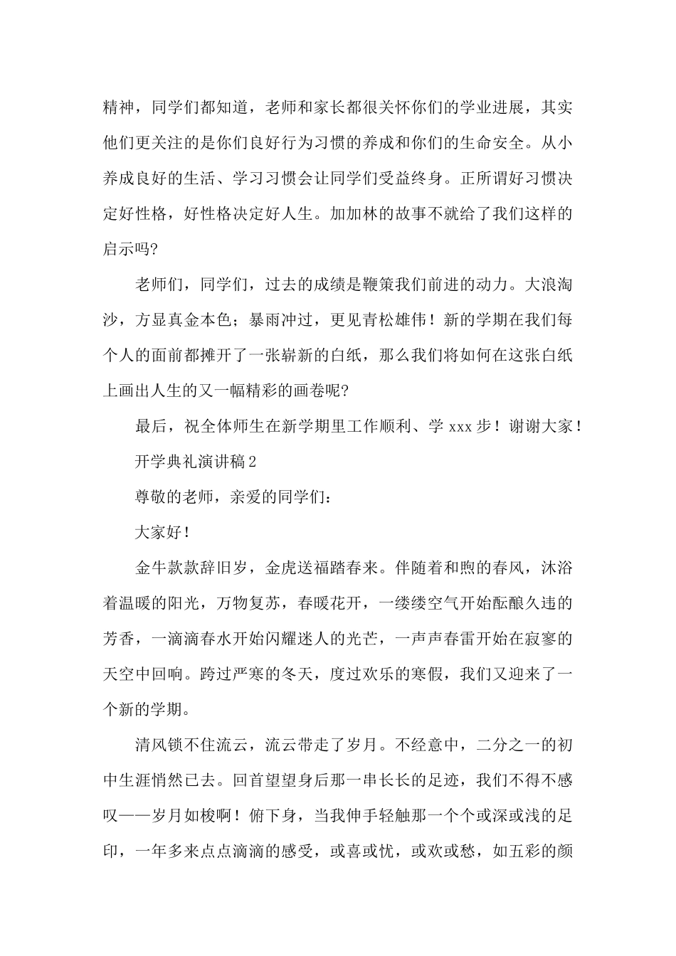 学生开学典礼演讲稿集锦3篇_第3页