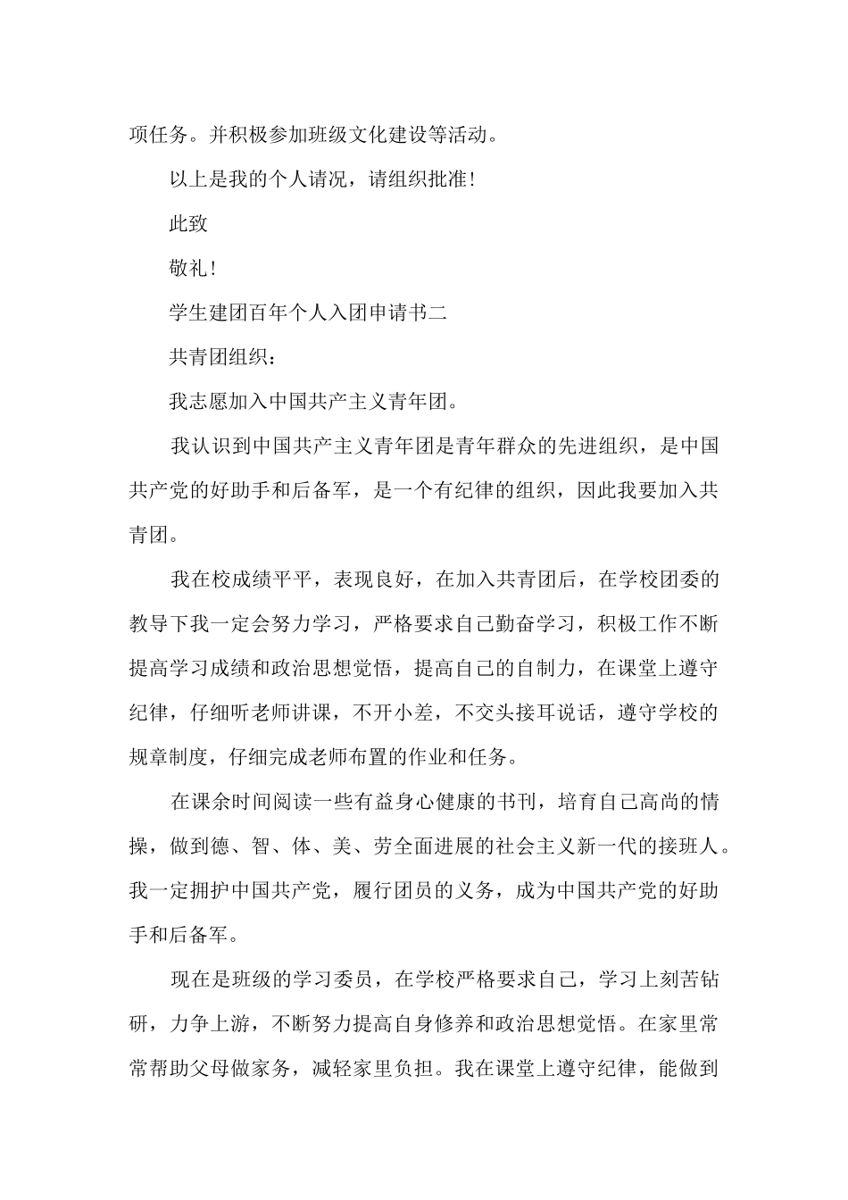 学生建团百年个人入团申请书_第2页