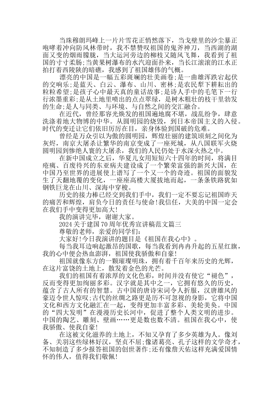 学生建国70周年优秀演讲稿_第2页