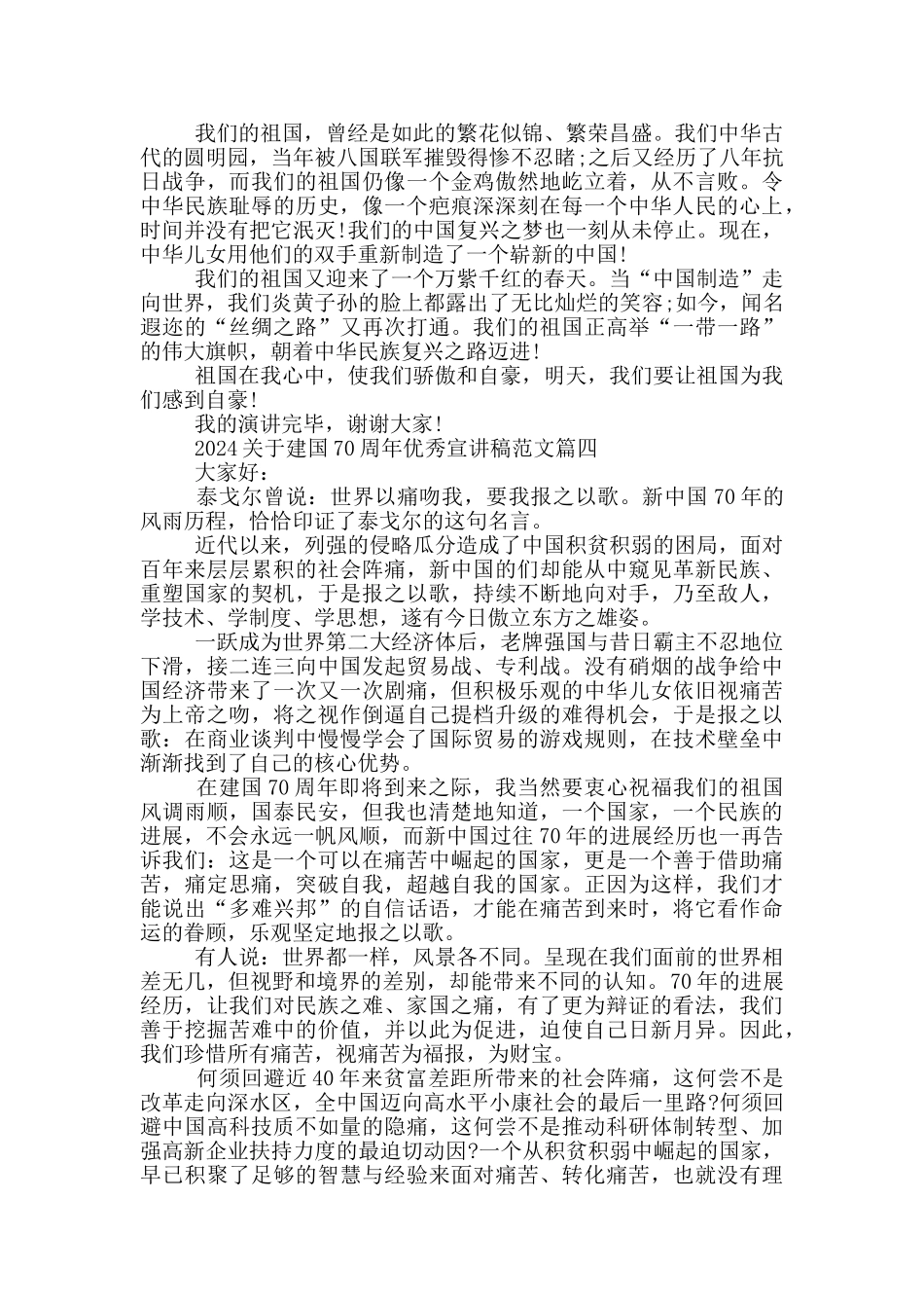 学生建国70周年优秀演讲稿_第3页