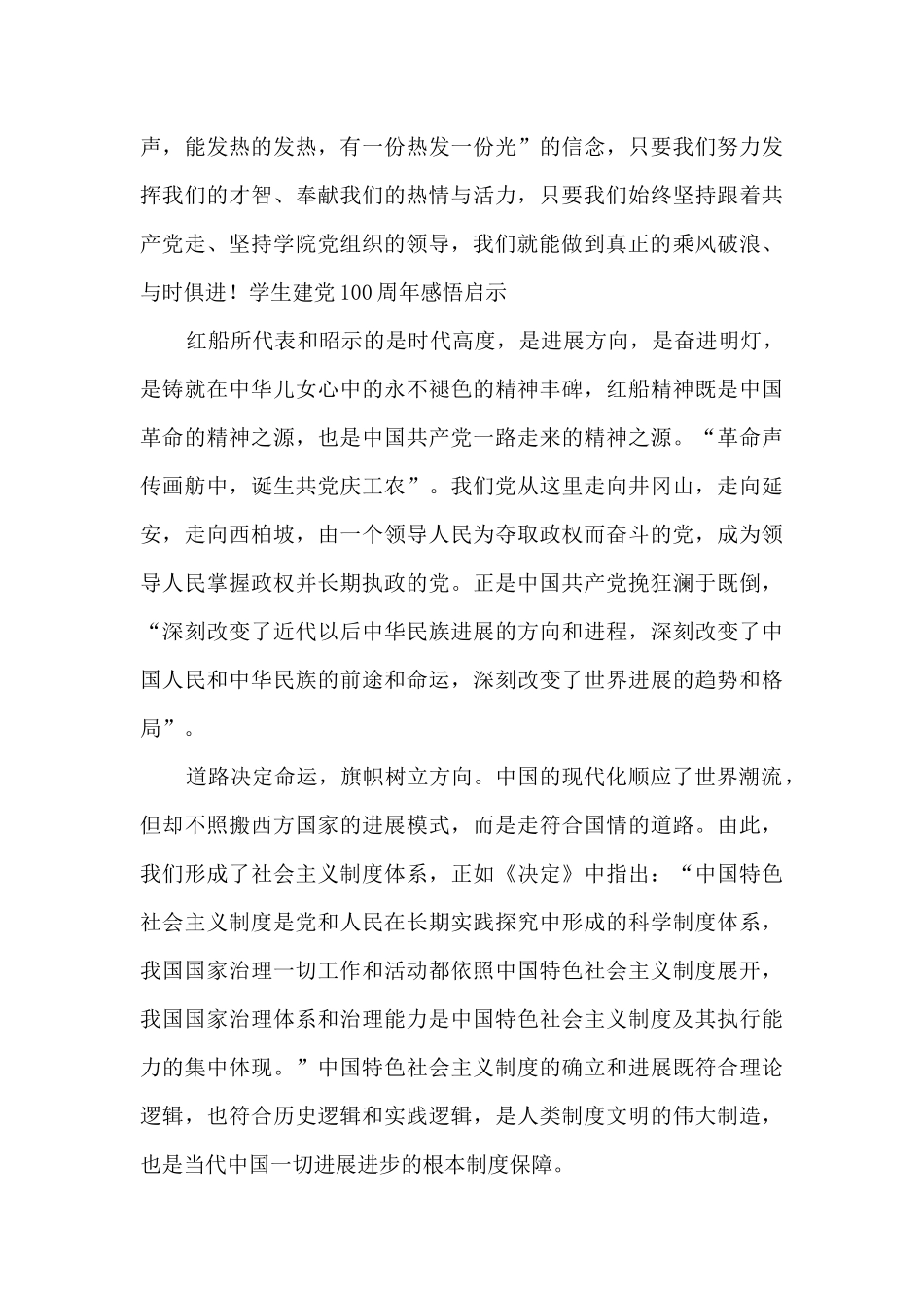 学生建党100周年感悟启示_第3页