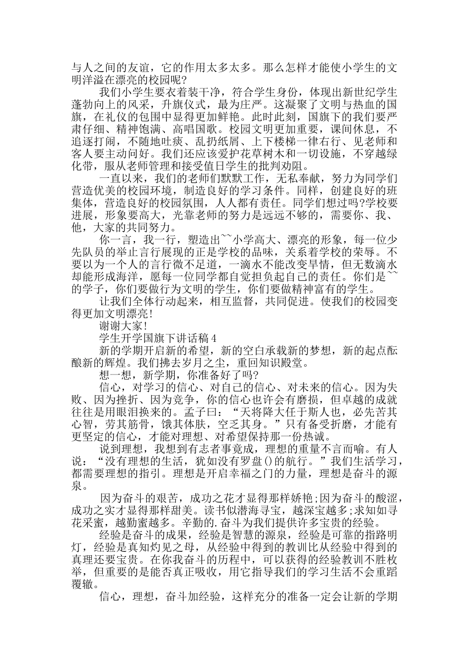 学生开学国旗下讲话稿_第2页