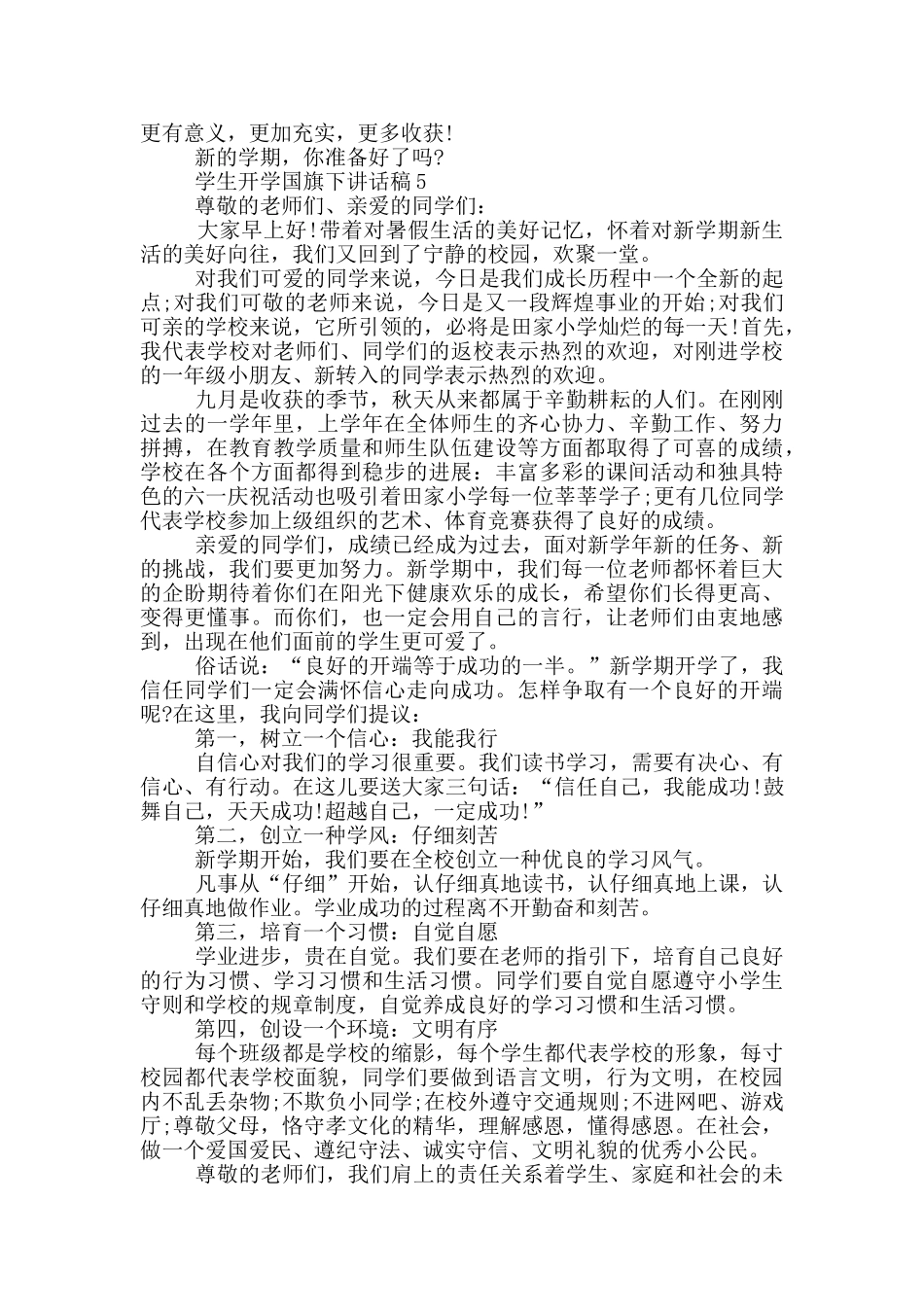 学生开学国旗下讲话稿_第3页