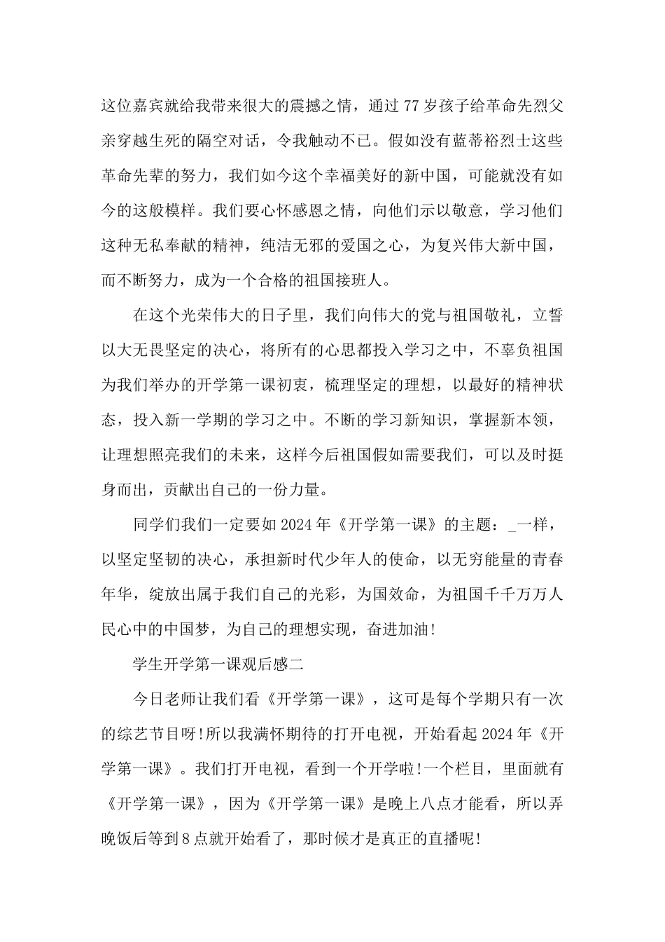 学生开学第一课观后感2024最新模板_第2页