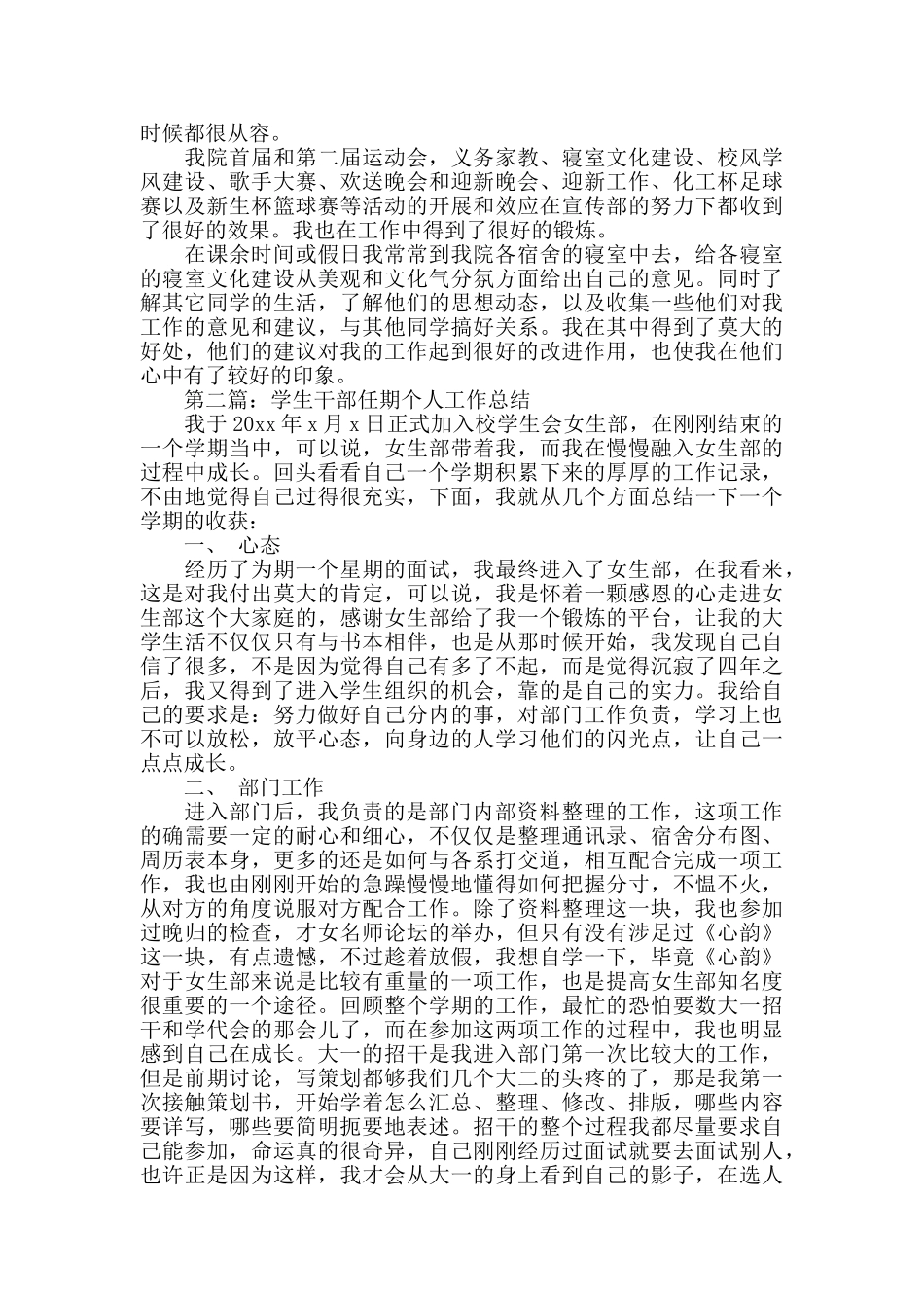 学生干部任期个人工作总结_第2页