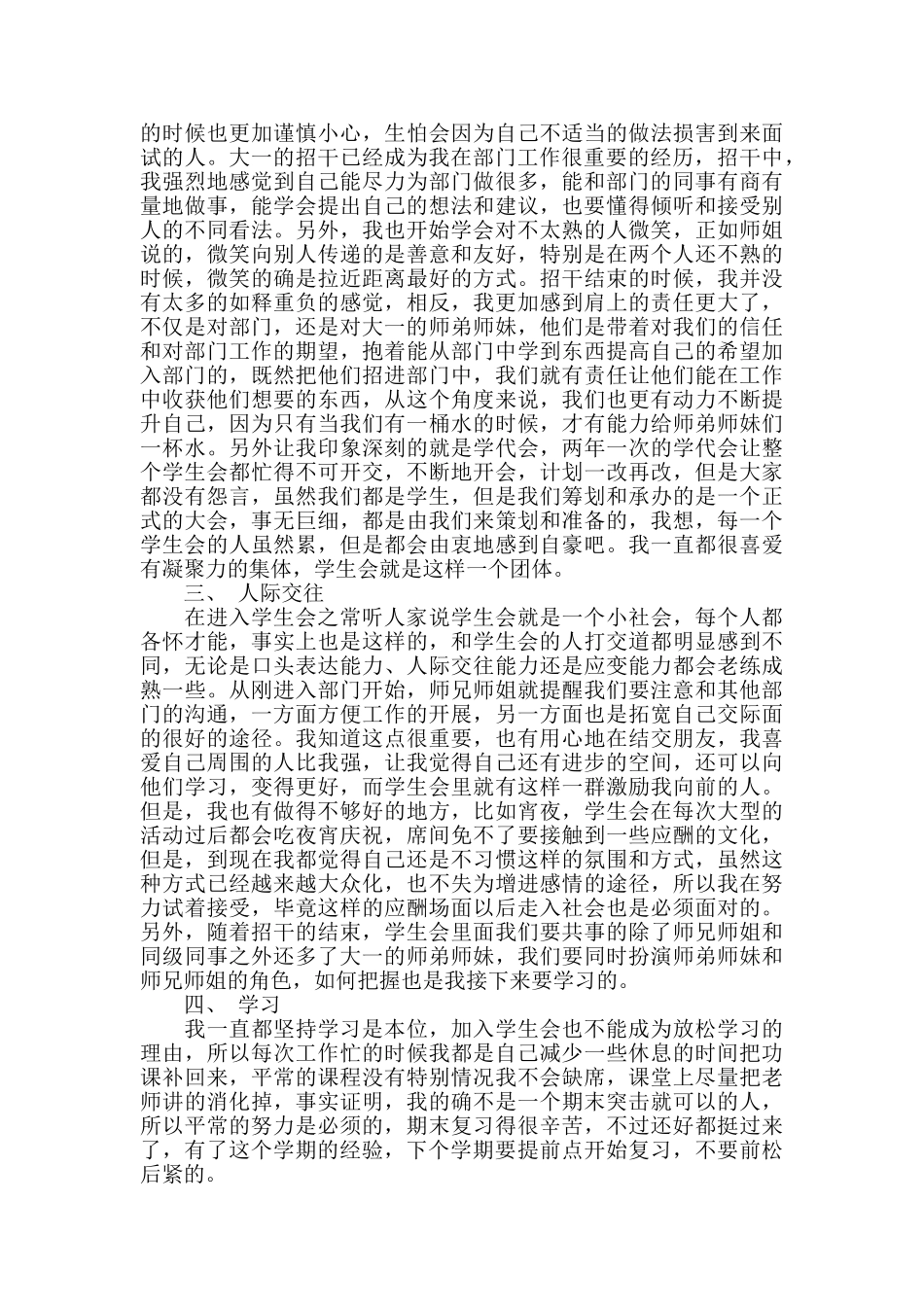 学生干部任期个人工作总结_第3页