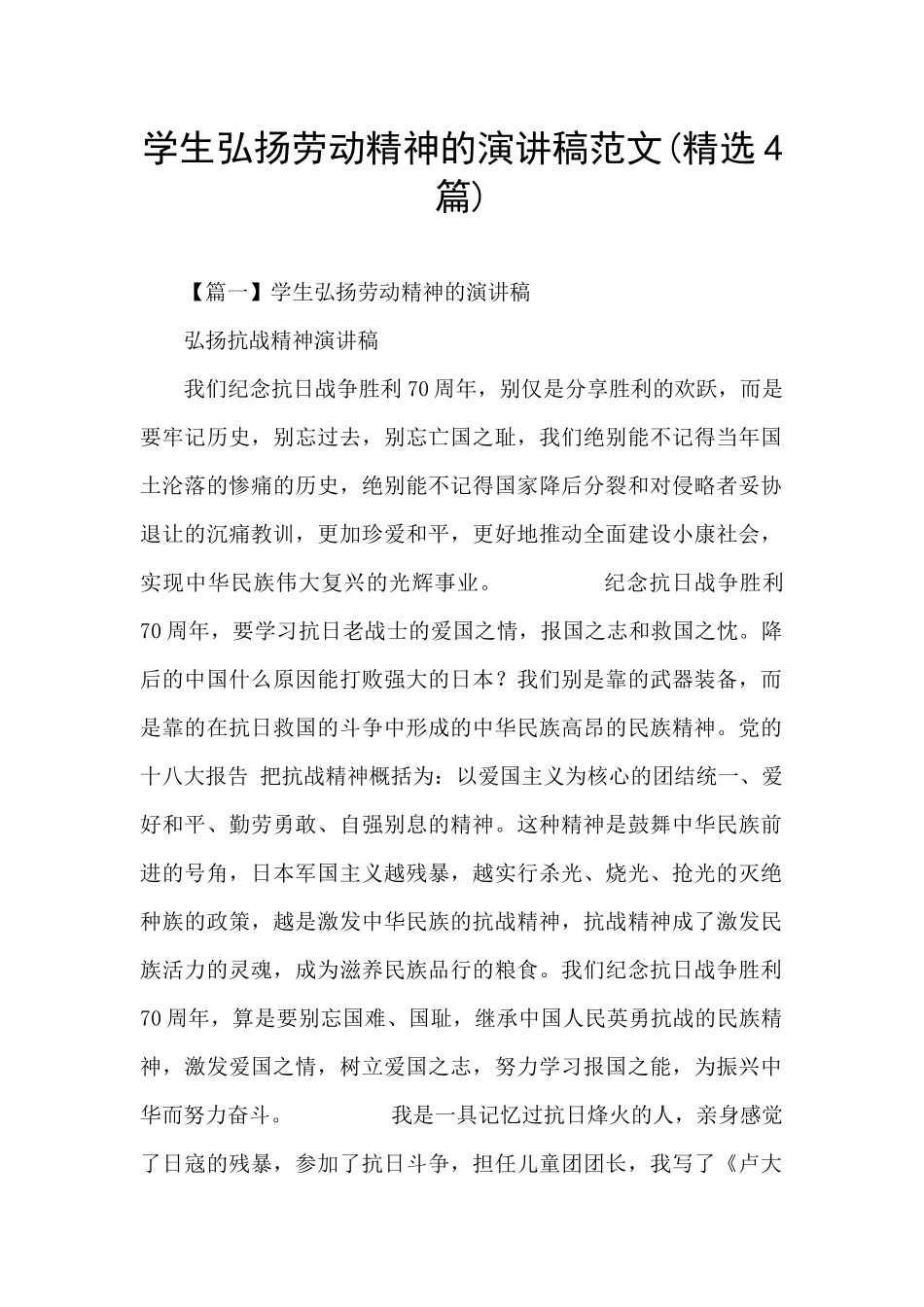 学生弘扬劳动精神的演讲稿范文_第1页