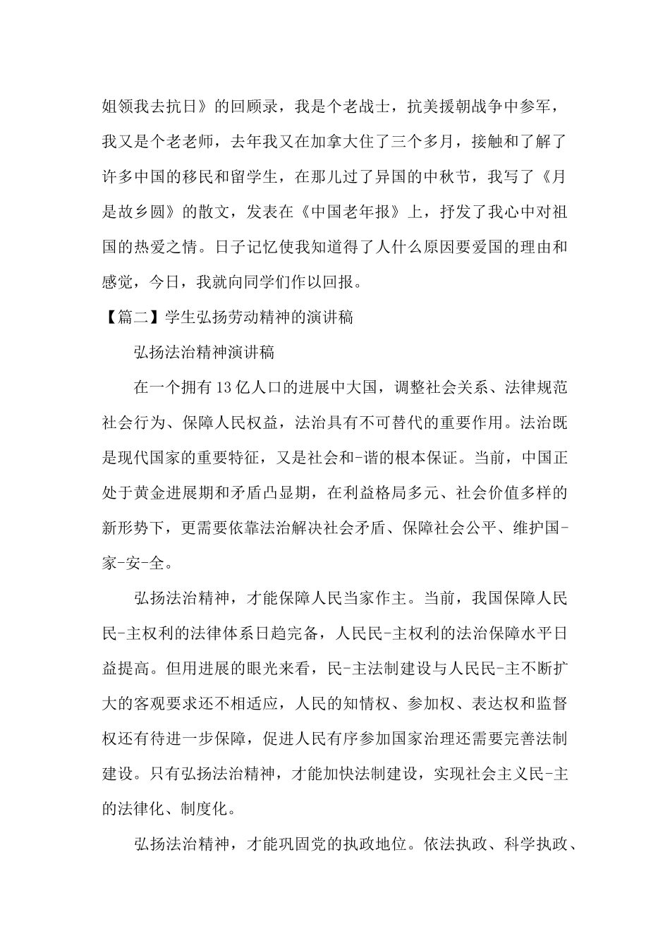 学生弘扬劳动精神的演讲稿范文_第2页