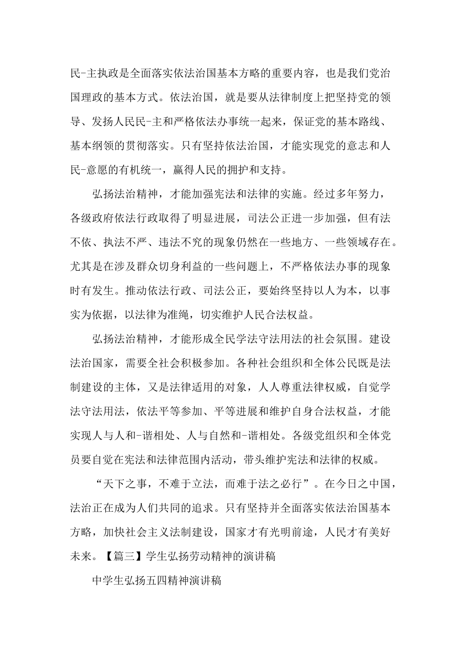 学生弘扬劳动精神的演讲稿范文_第3页