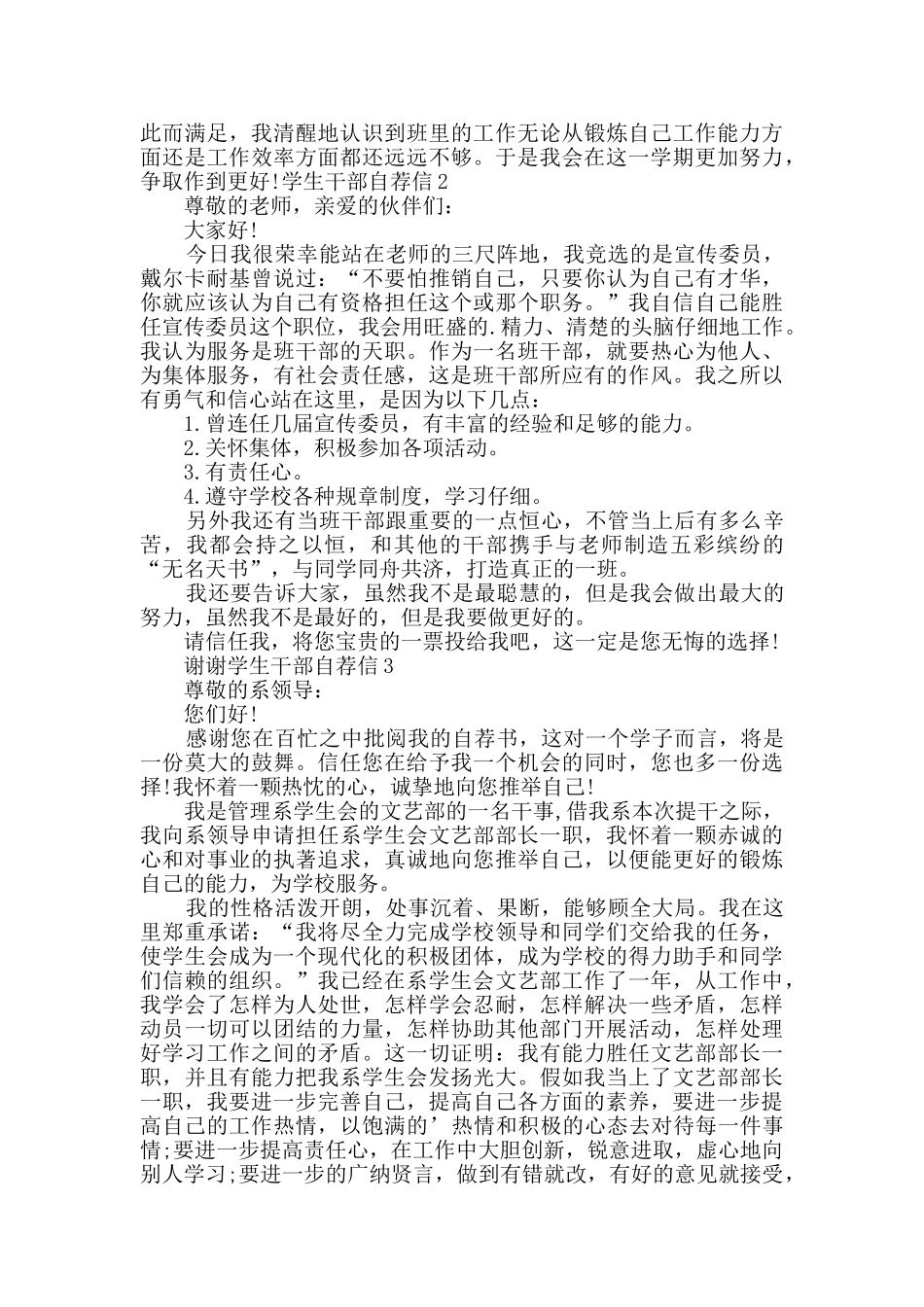 学生干部自荐信新版_第2页