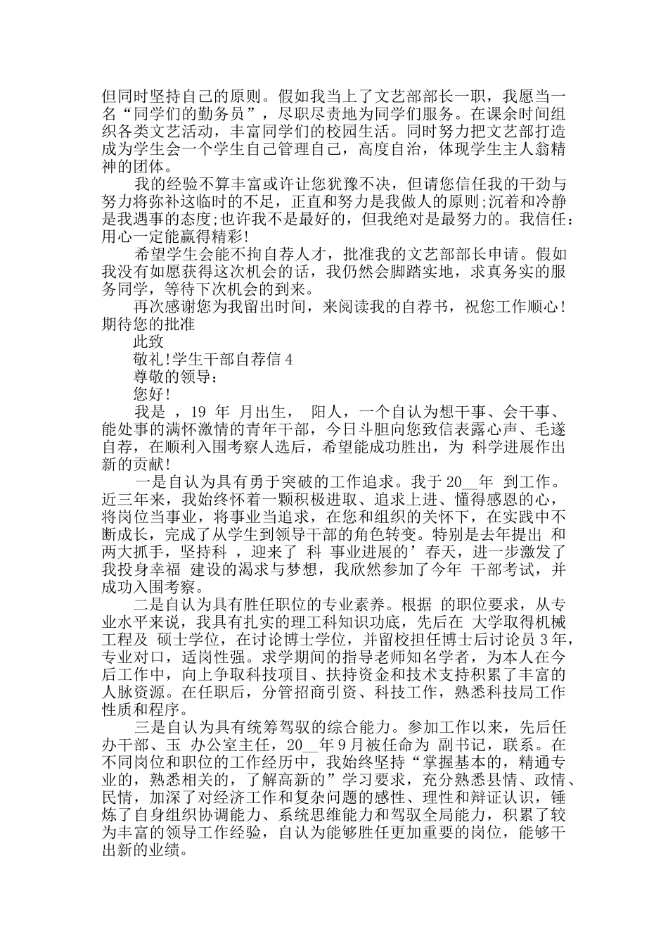 学生干部自荐信新版_第3页