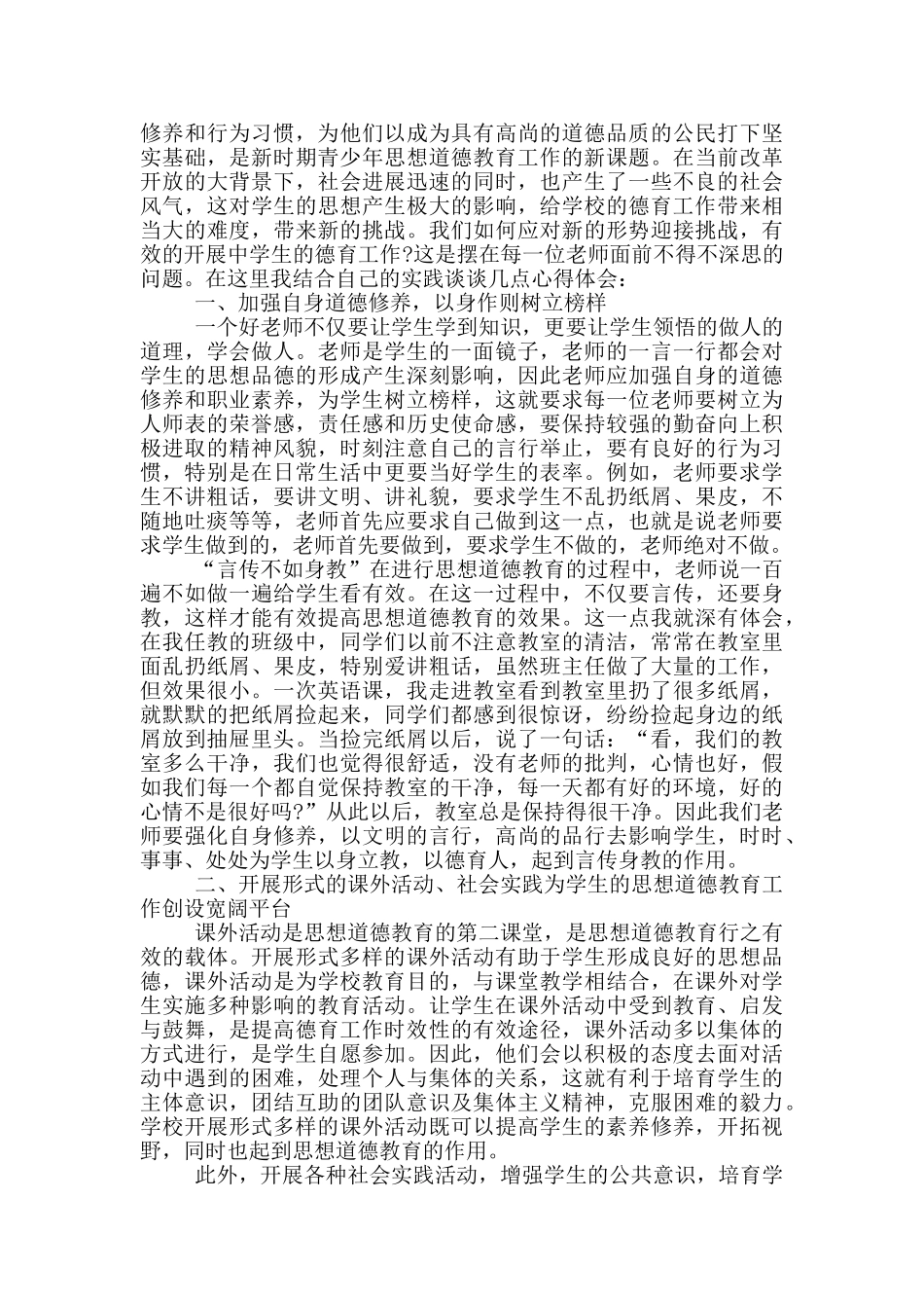学生德育优秀代表讲话范例5篇_第3页