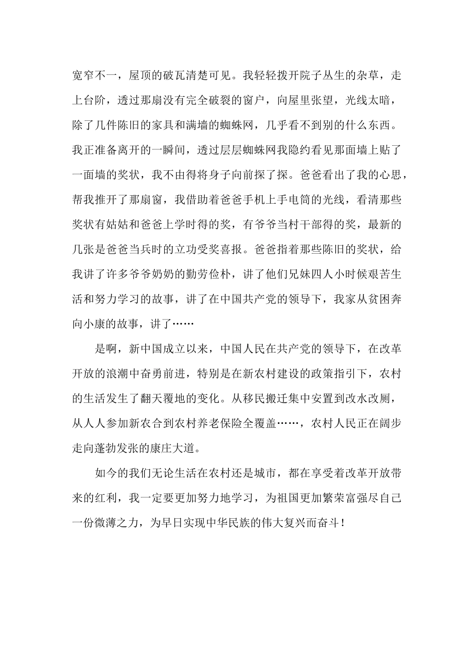 学生征文稿：党的“暖阳”照家乡_第2页