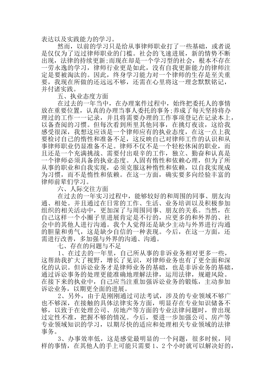 学生律师实习总结_第2页