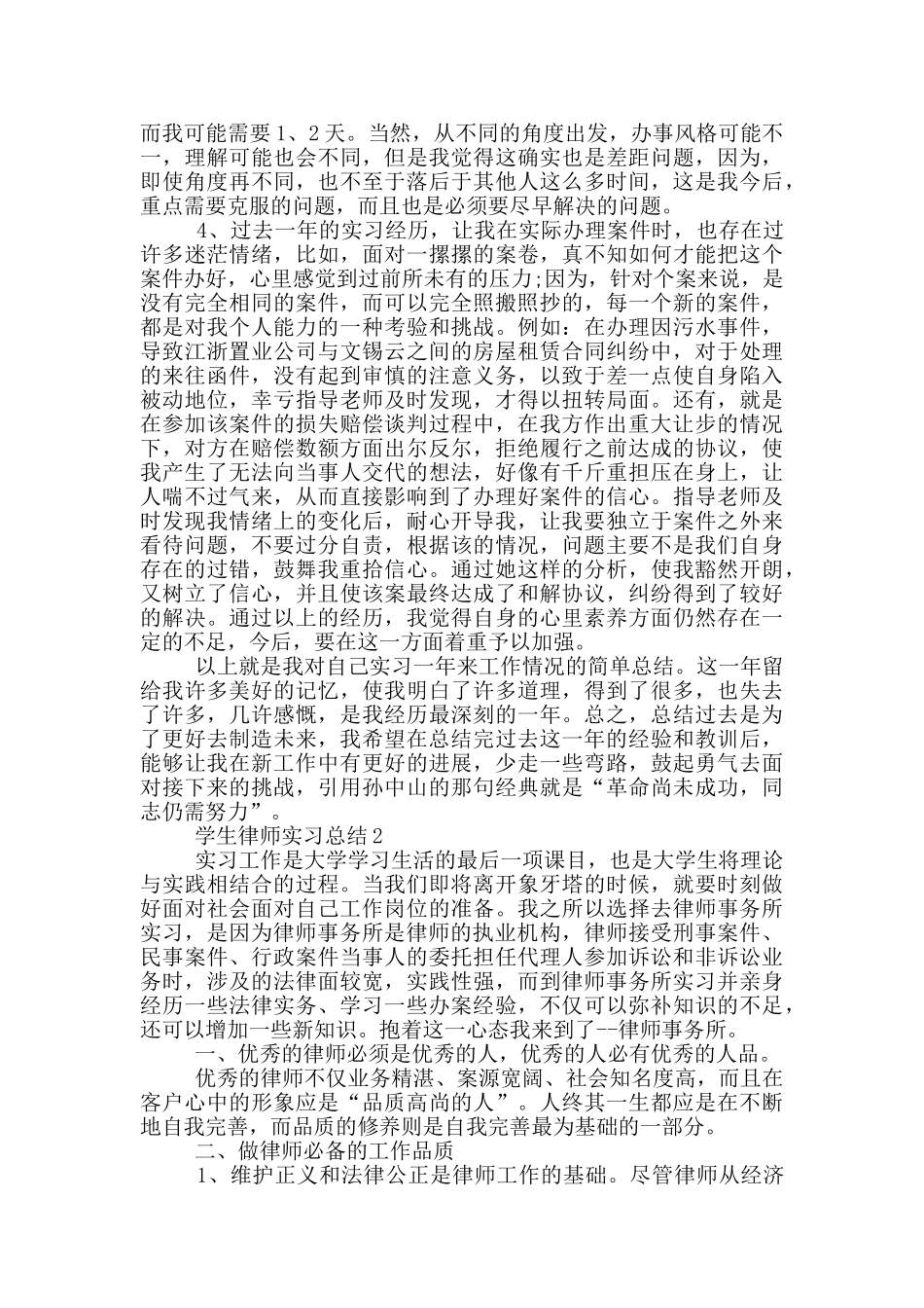 学生律师实习总结_第3页