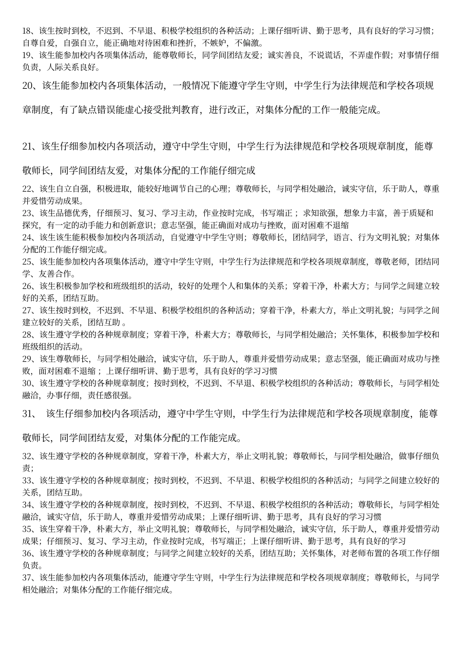 学生德育评语_第2页