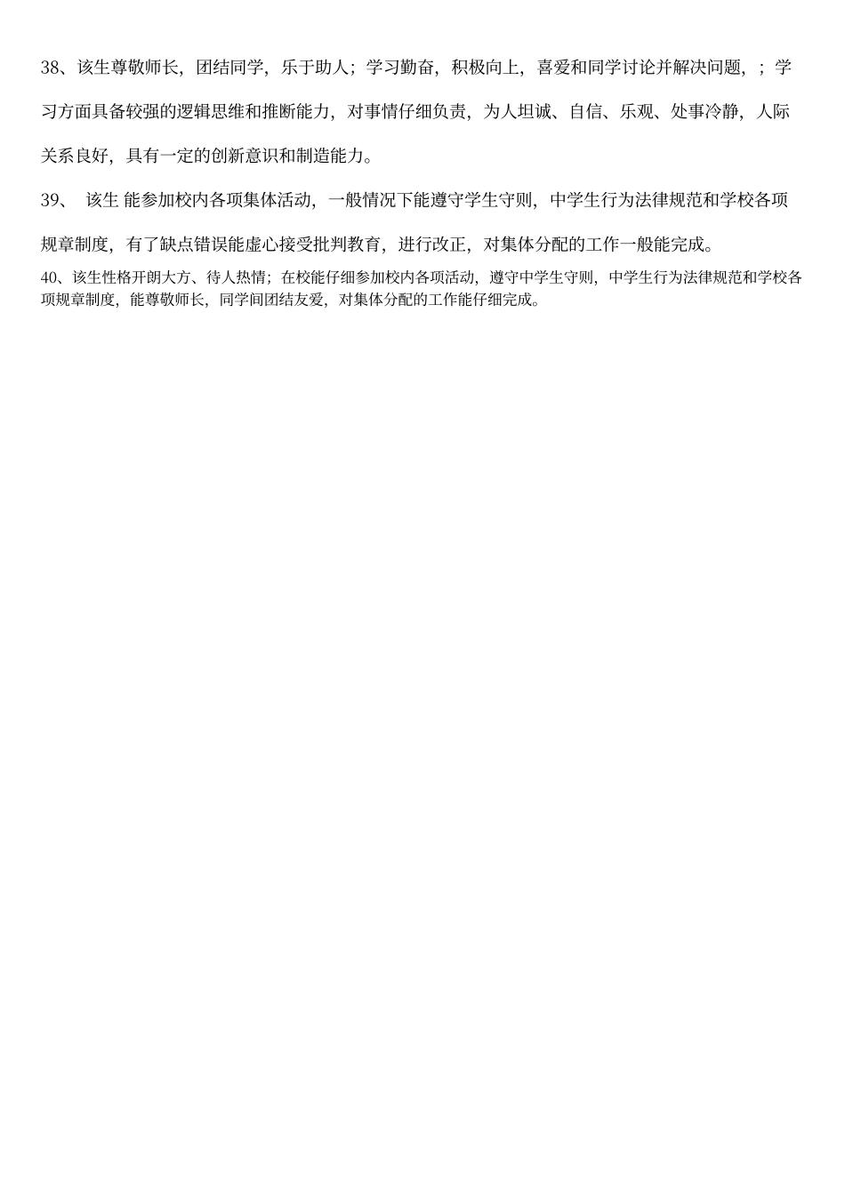 学生德育评语_第3页
