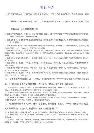 学生德育评语