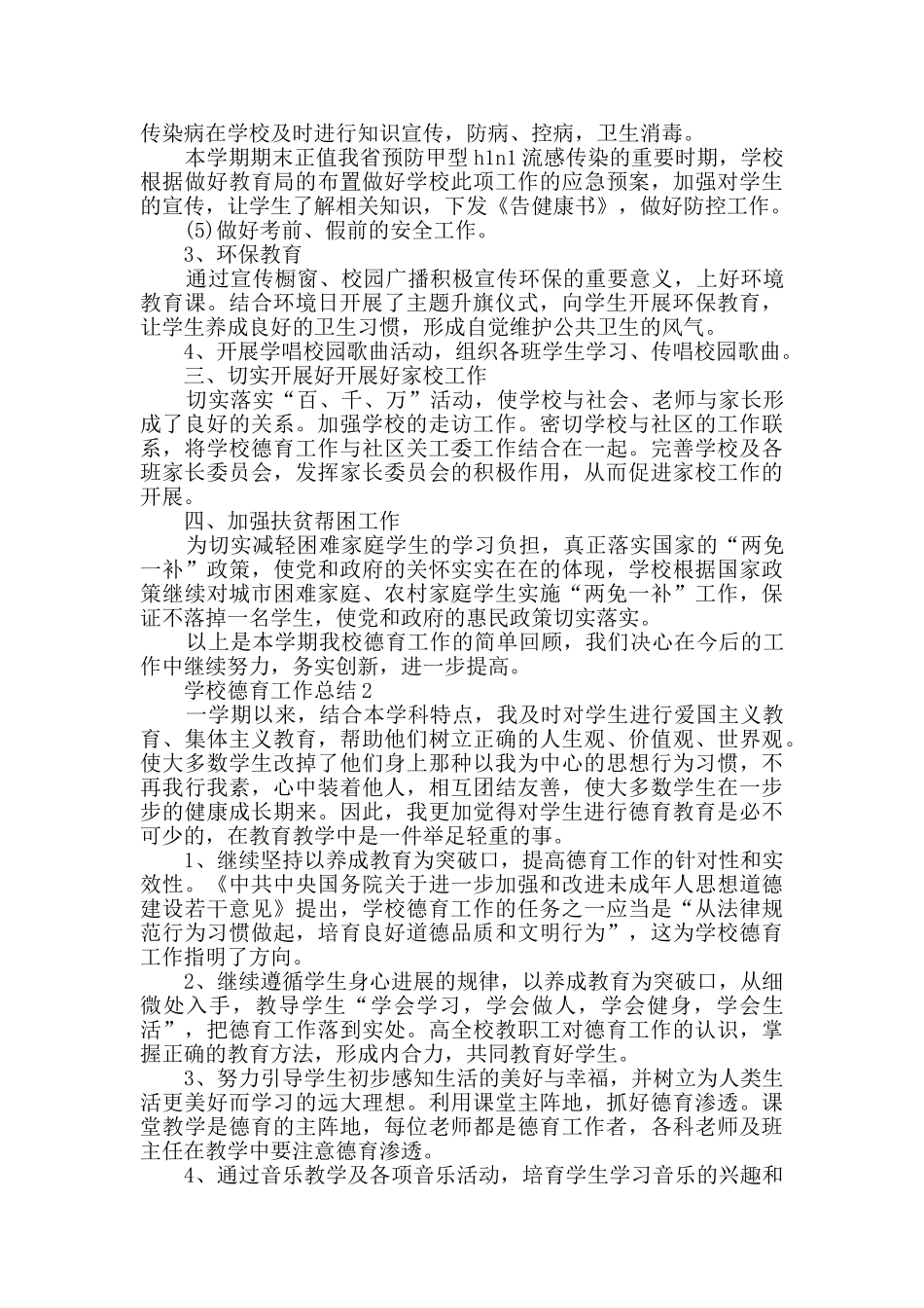 学生德育自我总结大全_第2页