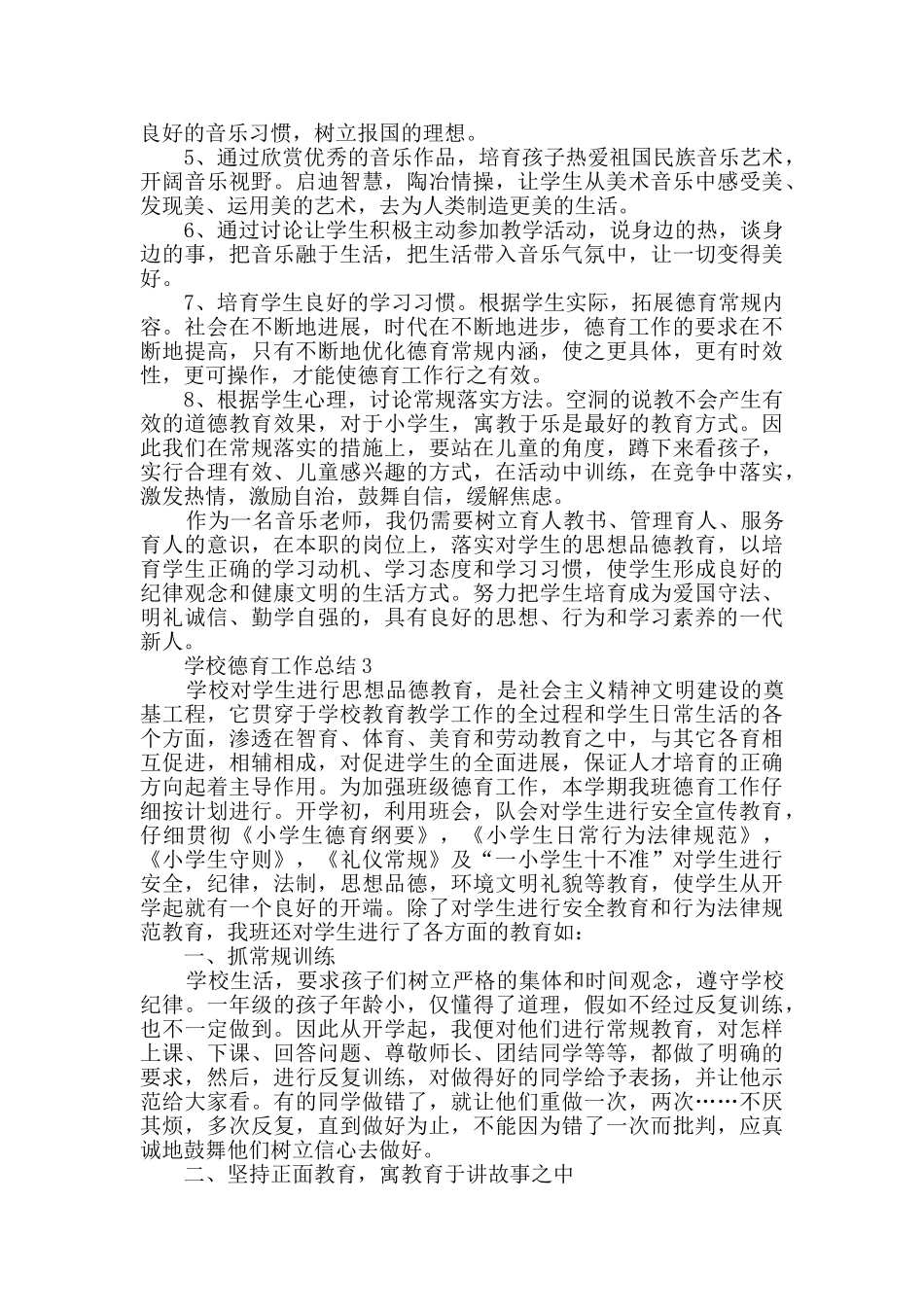 学生德育自我总结大全_第3页