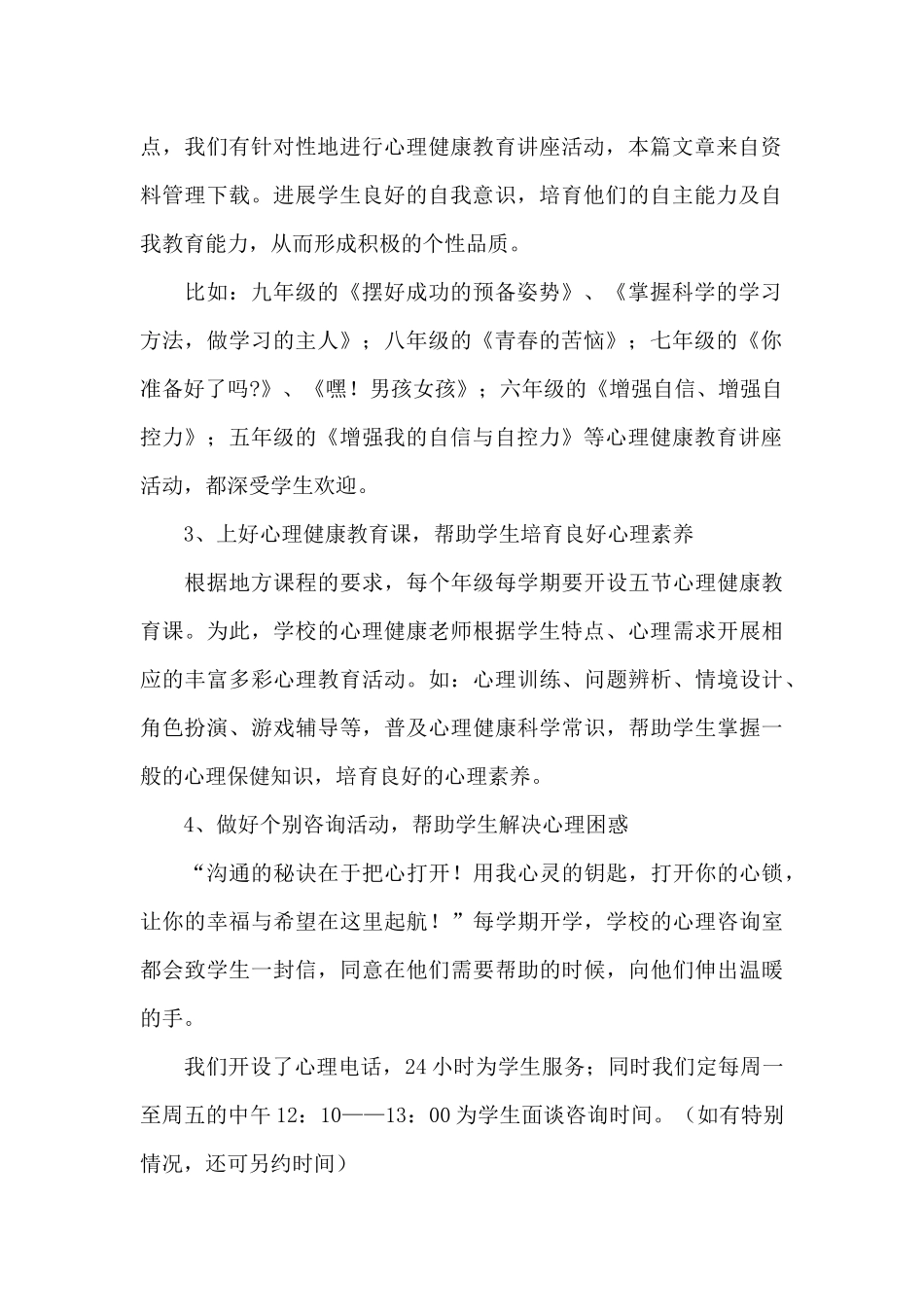 学生心理健康教师工作总结_第2页